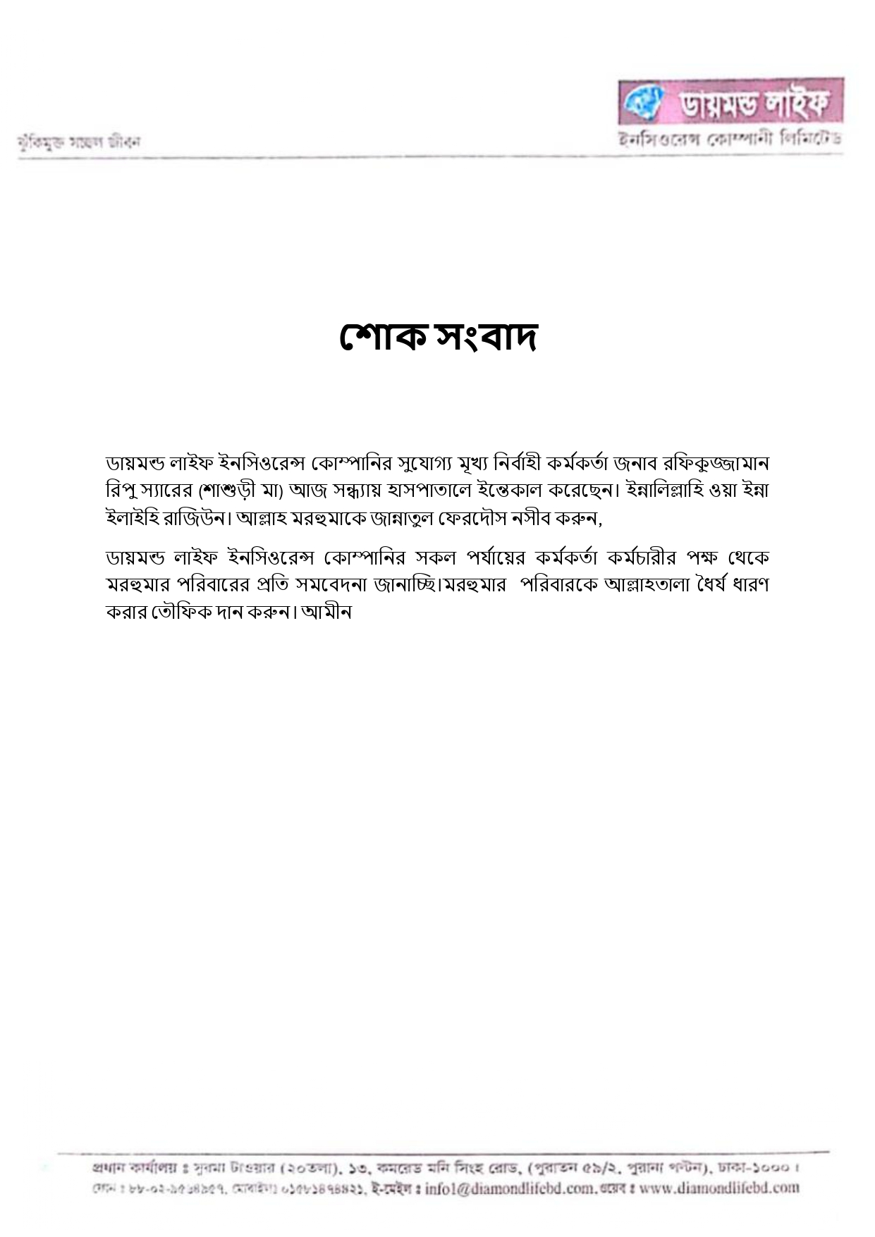 শোক সংবাদ